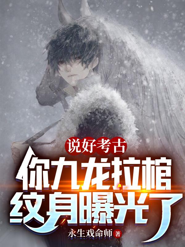 雪莉杨倒贴!_第1章 潘家园雪莉杨请出山