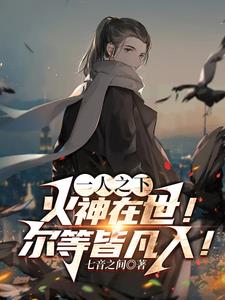 一人之下 剧透甲申之乱