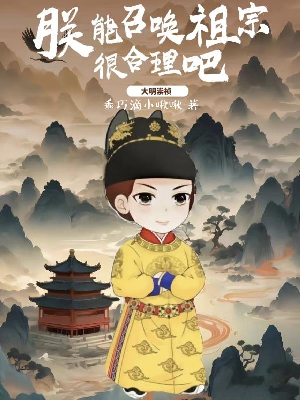 大明当崇祯