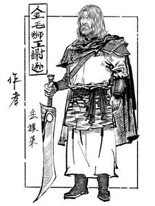 金毛狮王是什么电视剧的人物