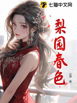 梨园春色竞风流原唱