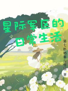 星际军旅文