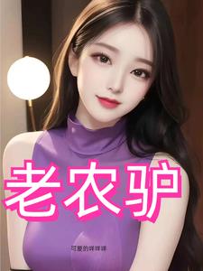 风流猛驴连续剧