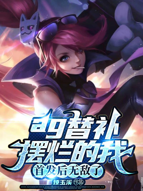 a队替补