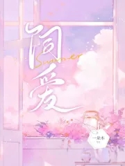 饲爱游戏漫画在线观看