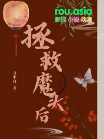 魔头拯救系统 作者血儿