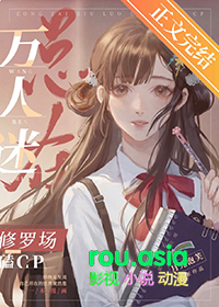 万人迷总在修罗场磕co