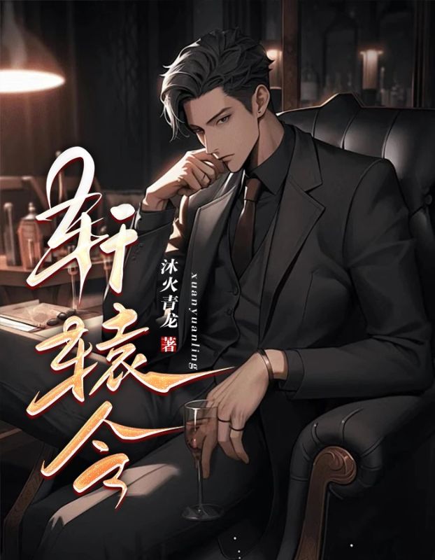 轩辕令大结局揭秘