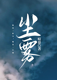 轻风拂尘雾