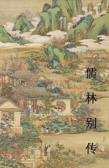 明朝最真实科举TXT