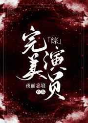完美影视演员