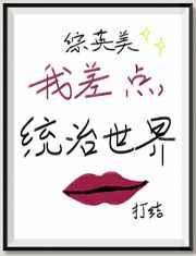 我差点就信了绝版视频