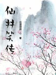 小花仙林笑