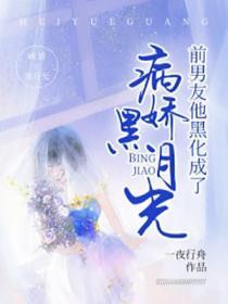 前男友黑化后住我隔壁__