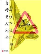 奥特曼人间体从修飞机开始TXT