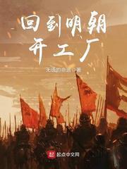 回到明朝当厂公