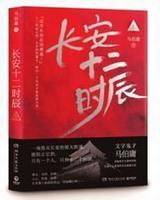 长安十二时辰电影