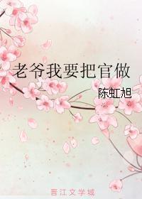 老爷要啊