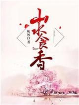山水食香百度