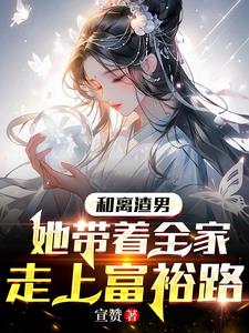 女主和离的