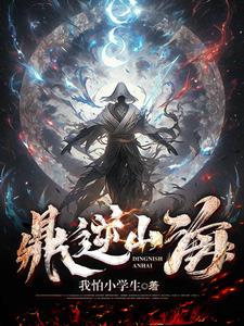 山海逆战漫画在线