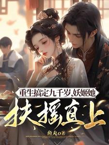 明月入怀无删减