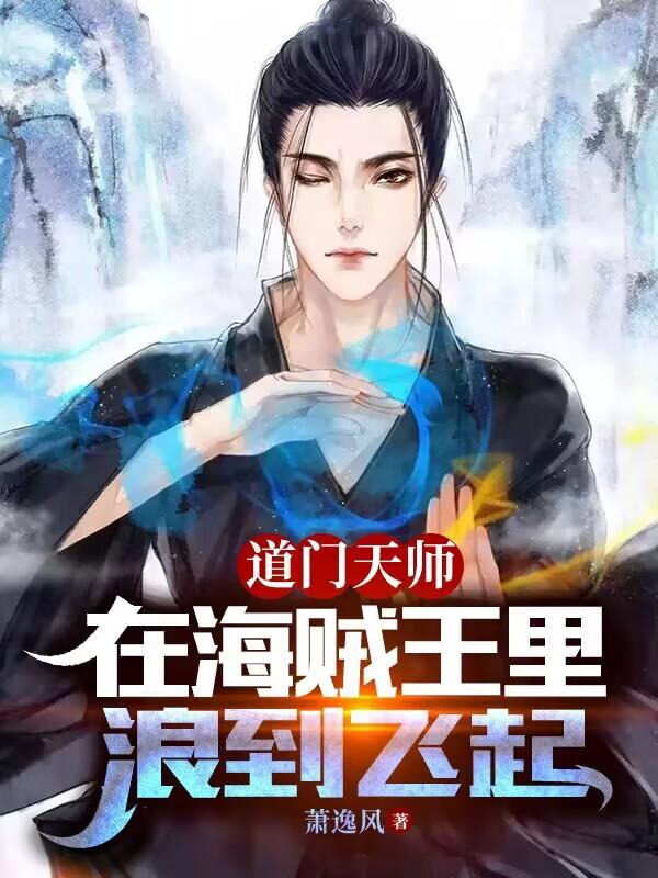 道门天师有声