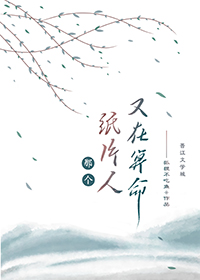 那个病秧子又在算命了谁攻