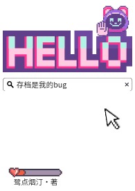存档吧什么意思