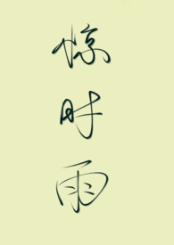 小妈文学)作者笑惊翎著