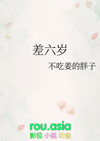差六岁可以在一起吗