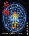 英雄命运百科