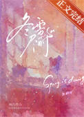 冬雾尽时番外篇免费阅读