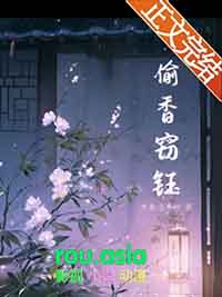 偷香窃钰by辞玖笔趣阁