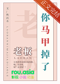 你马甲掉了男男
