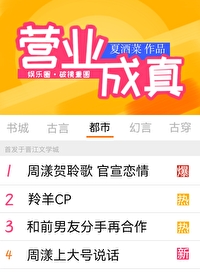 营业变真爱