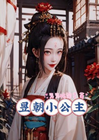 昱朝小公主(np)元元吃饱了