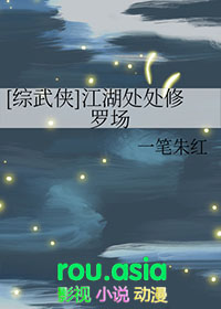 综武侠江湖处处修罗场