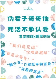 伪君子全文阅读