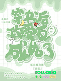 穿书后攻受反目成仇了免费阅读