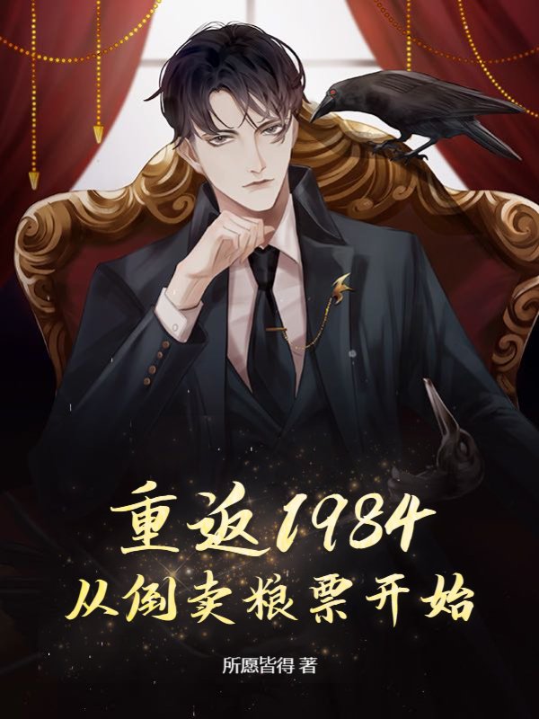 重回84从收破烂开始