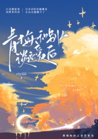青梅和别人谈恋爱后(gl)gl