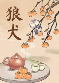 狼犬是狼吗