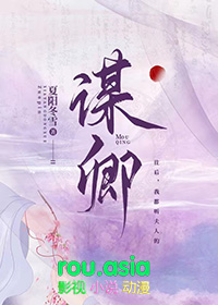 谋卿骨短剧主演名单