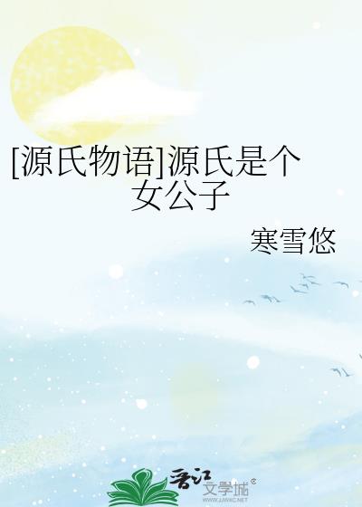 源氏物语是什么
