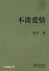 不谈爱情大结局是什么