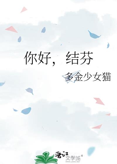结芬晋江