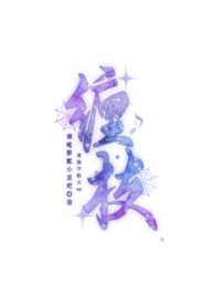 缠枝(贵族学院文 np)(豆豆豆)