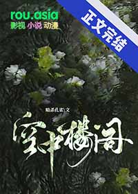 空中楼阁的动物是什么生肖