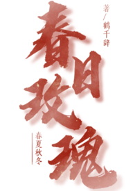 春日玫瑰1v1青梅竹马免费观看